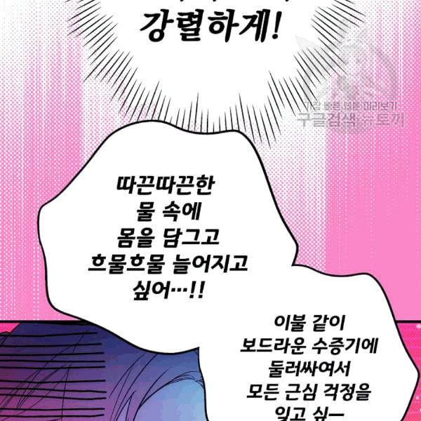 어떤 계모님의 메르헨 55화 59