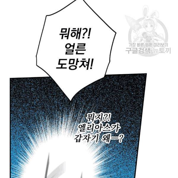 어떤 계모님의 메르헨 55화 64