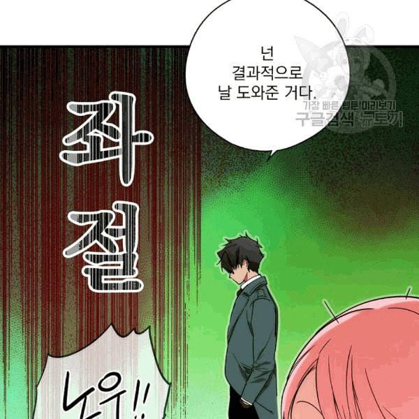 어떤 계모님의 메르헨 55화 68