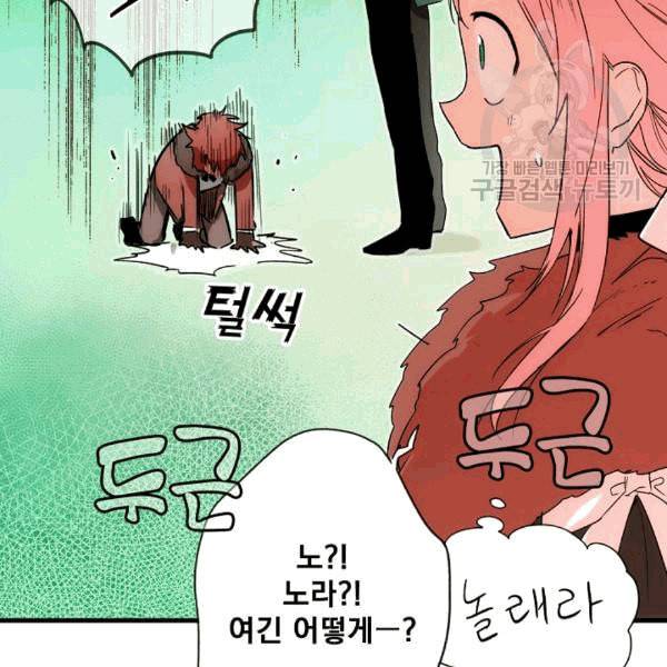 어떤 계모님의 메르헨 55화 69