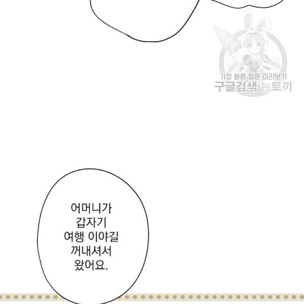 어떤 계모님의 메르헨 55화 70