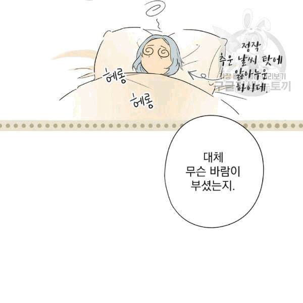 어떤 계모님의 메르헨 55화 71