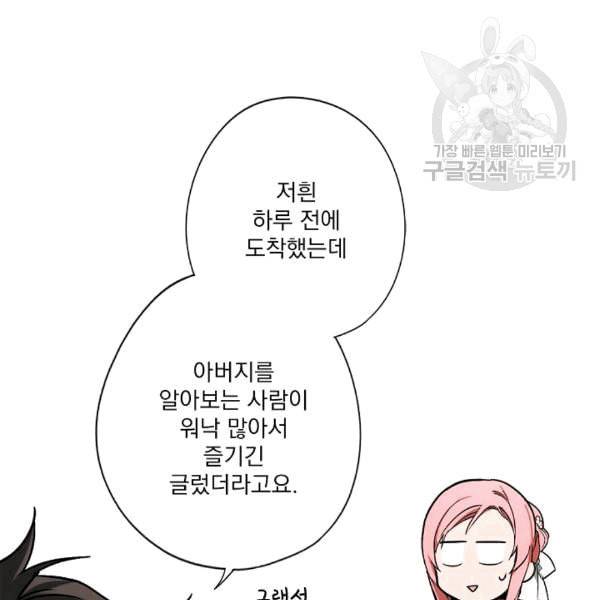 어떤 계모님의 메르헨 55화 72