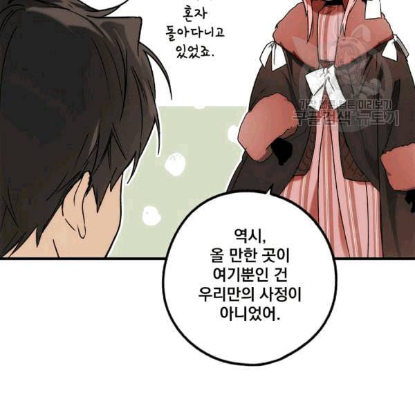 어떤 계모님의 메르헨 55화 73