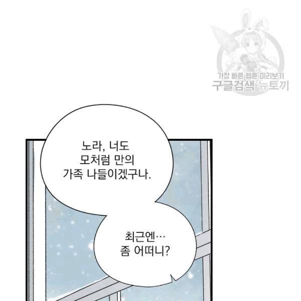 어떤 계모님의 메르헨 55화 74