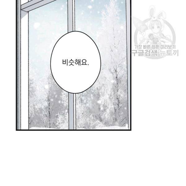어떤 계모님의 메르헨 55화 75