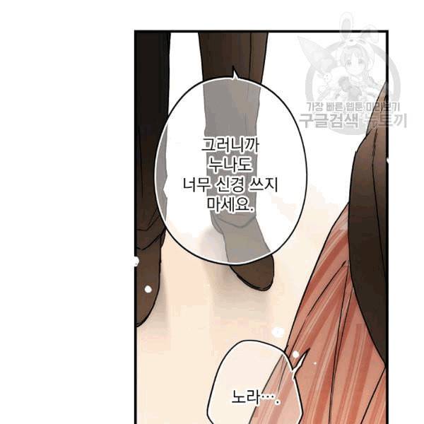 어떤 계모님의 메르헨 55화 78