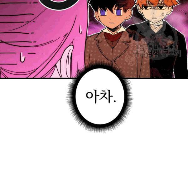 어떤 계모님의 메르헨 55화 82
