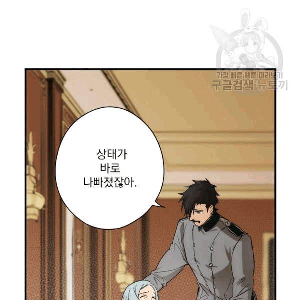 어떤 계모님의 메르헨 55화 86
