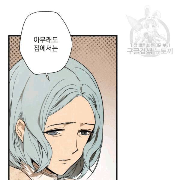 어떤 계모님의 메르헨 55화 88