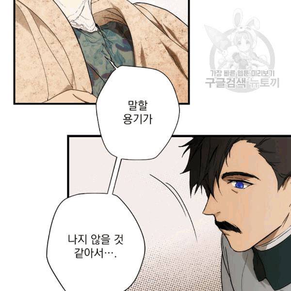 어떤 계모님의 메르헨 55화 89