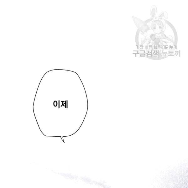 어떤 계모님의 메르헨 55화 92