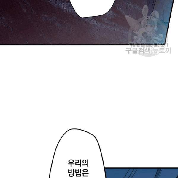 어떤 계모님의 메르헨 55화 94