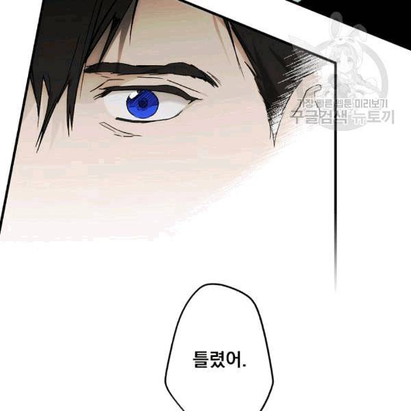 어떤 계모님의 메르헨 55화 96