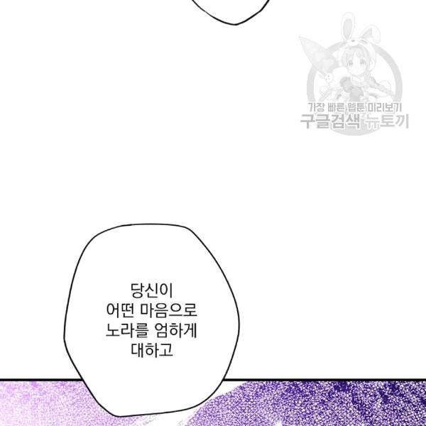 어떤 계모님의 메르헨 55화 97
