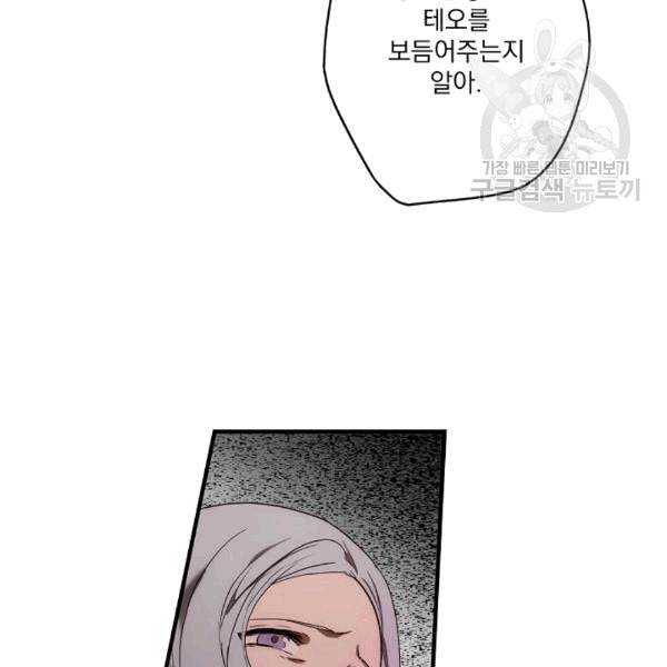 어떤 계모님의 메르헨 55화 99