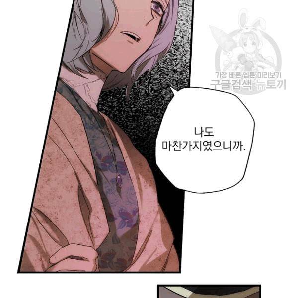 어떤 계모님의 메르헨 55화 100