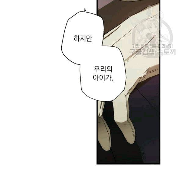 어떤 계모님의 메르헨 55화 101