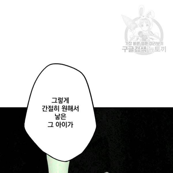 어떤 계모님의 메르헨 55화 102