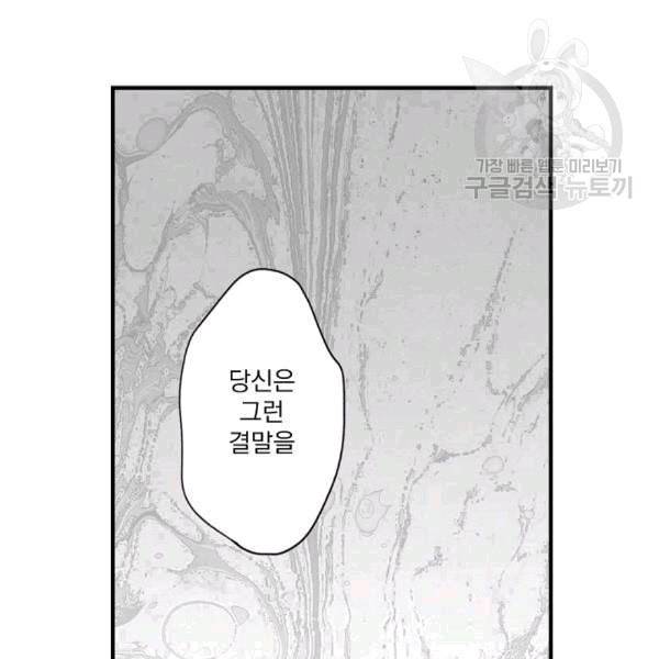 어떤 계모님의 메르헨 55화 108