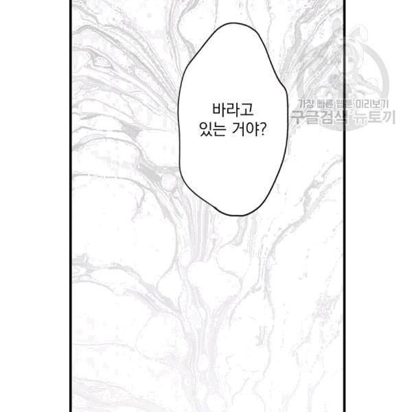 어떤 계모님의 메르헨 55화 109