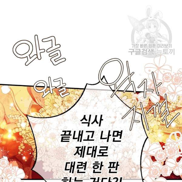 어떤 계모님의 메르헨 55화 116