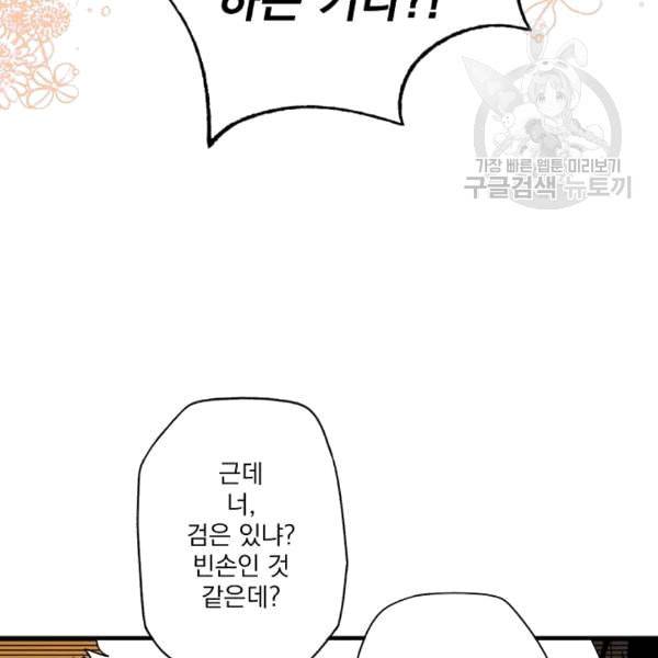 어떤 계모님의 메르헨 55화 117