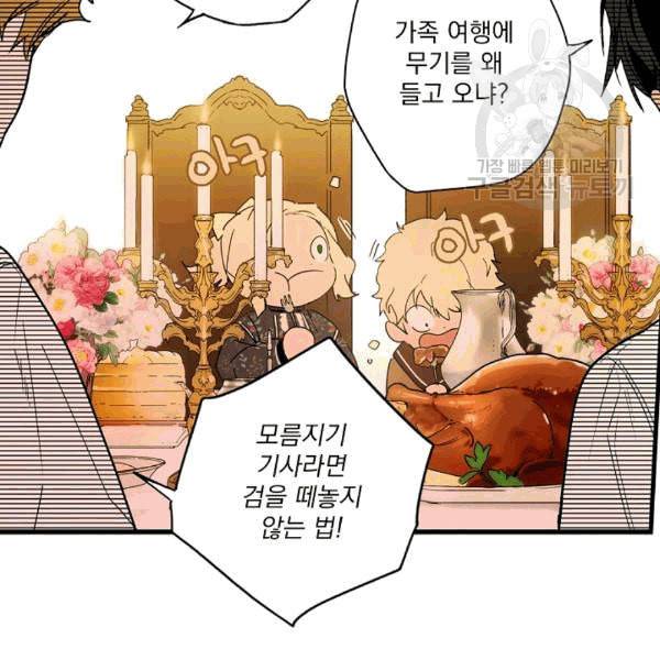어떤 계모님의 메르헨 55화 118