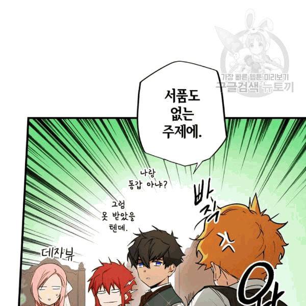 어떤 계모님의 메르헨 55화 119