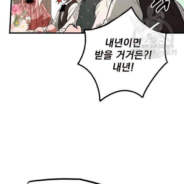 어떤 계모님의 메르헨 55화 120