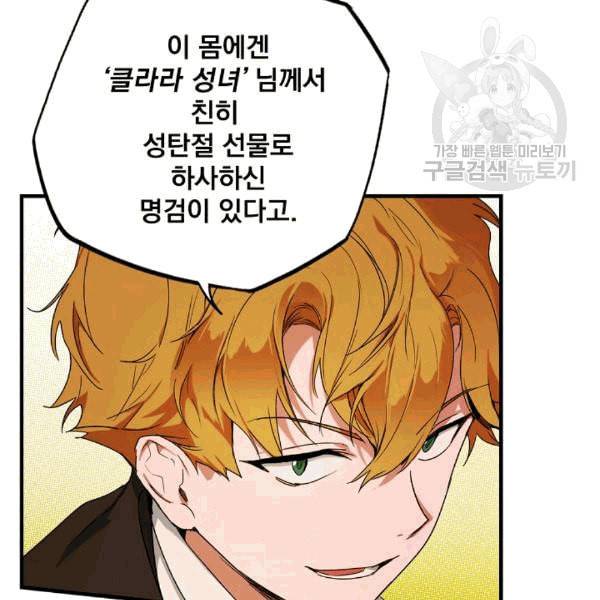어떤 계모님의 메르헨 55화 121