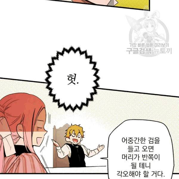 어떤 계모님의 메르헨 55화 122