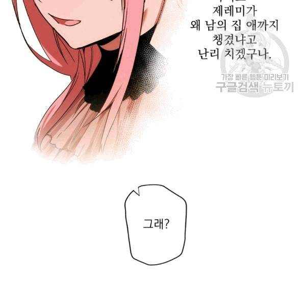 어떤 계모님의 메르헨 55화 124