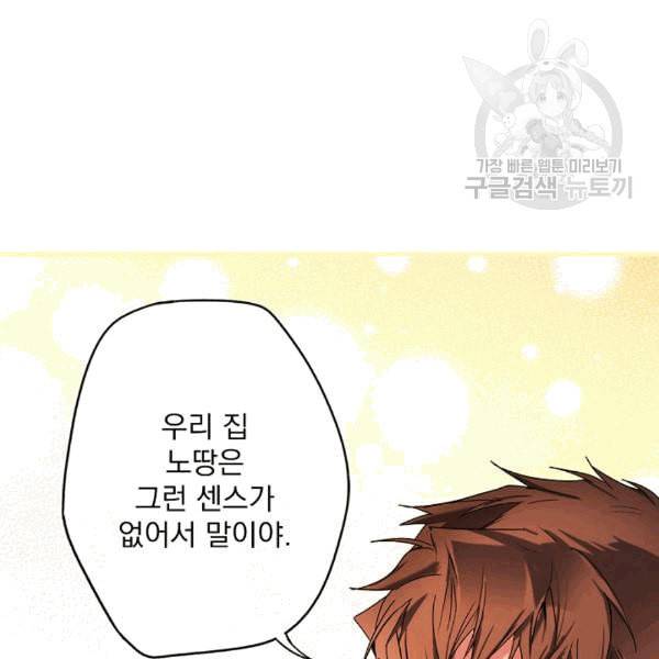 어떤 계모님의 메르헨 55화 125