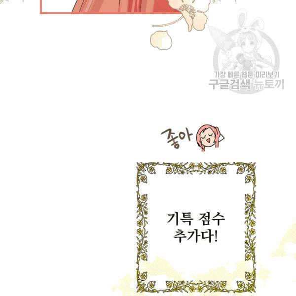 어떤 계모님의 메르헨 55화 133