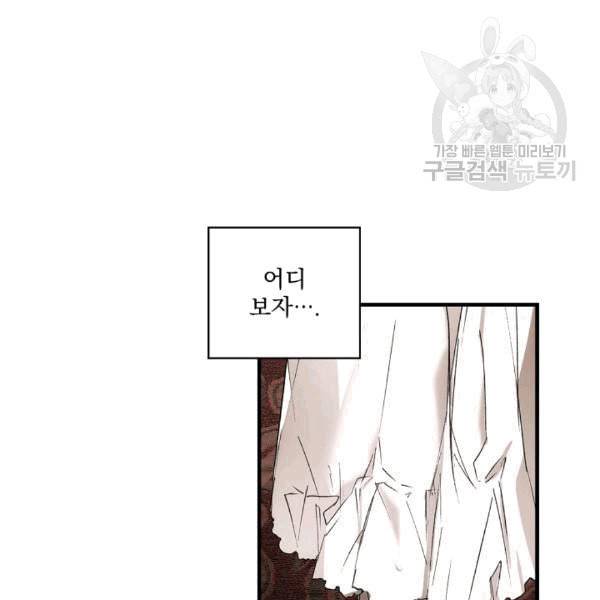 어떤 계모님의 메르헨 55화 136