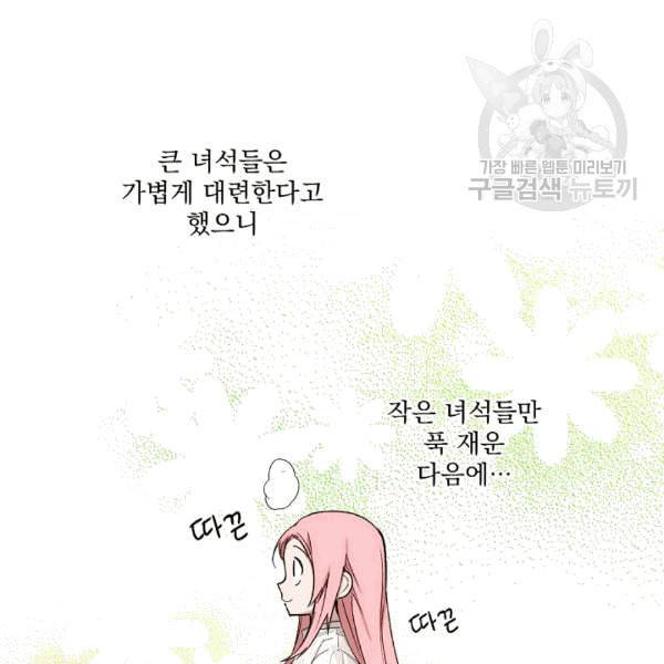 어떤 계모님의 메르헨 55화 138