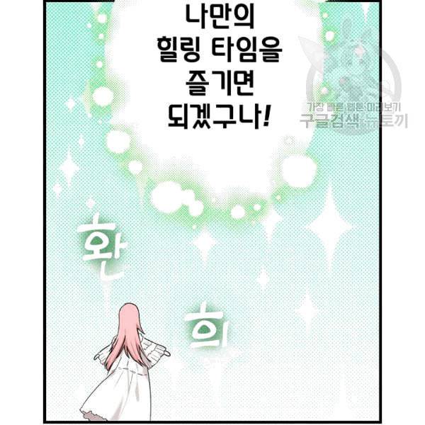 어떤 계모님의 메르헨 55화 140