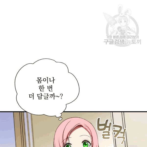 어떤 계모님의 메르헨 55화 141