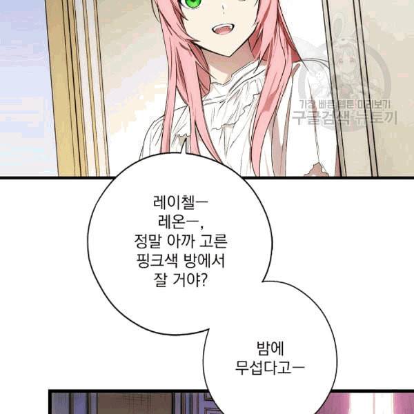 어떤 계모님의 메르헨 55화 142