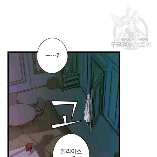어떤 계모님의 메르헨 55화 144