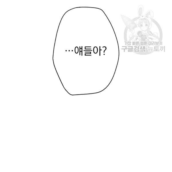 어떤 계모님의 메르헨 55화 148