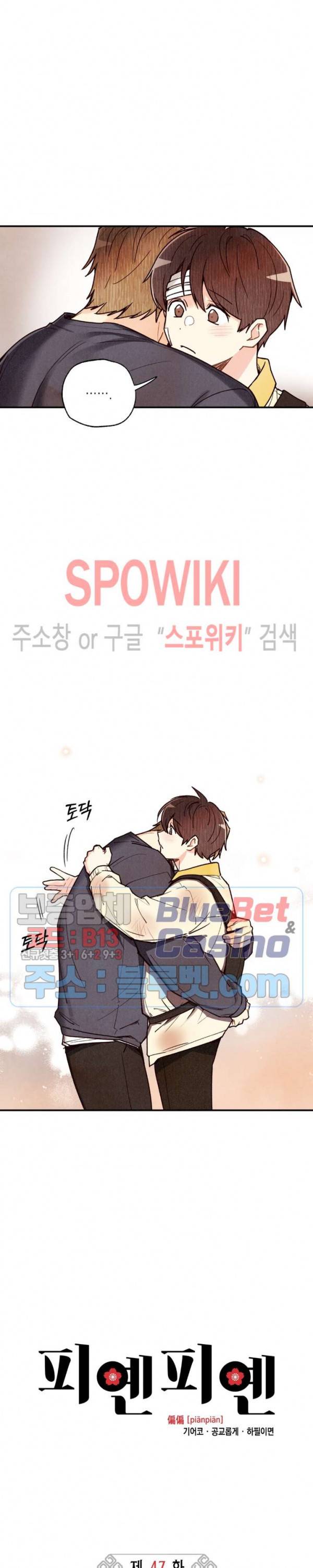 피옌피옌 47화 3