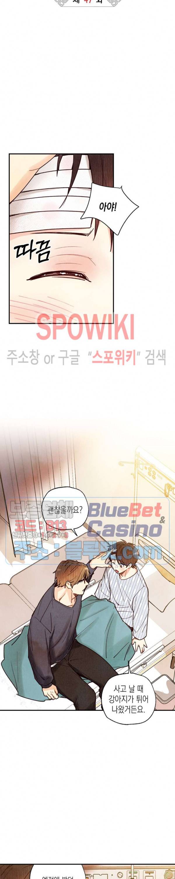 피옌피옌 47화 4