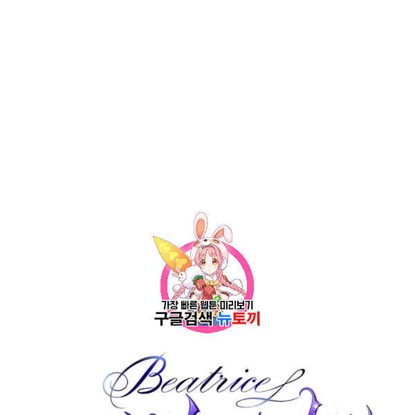 베아트리체 48화 1