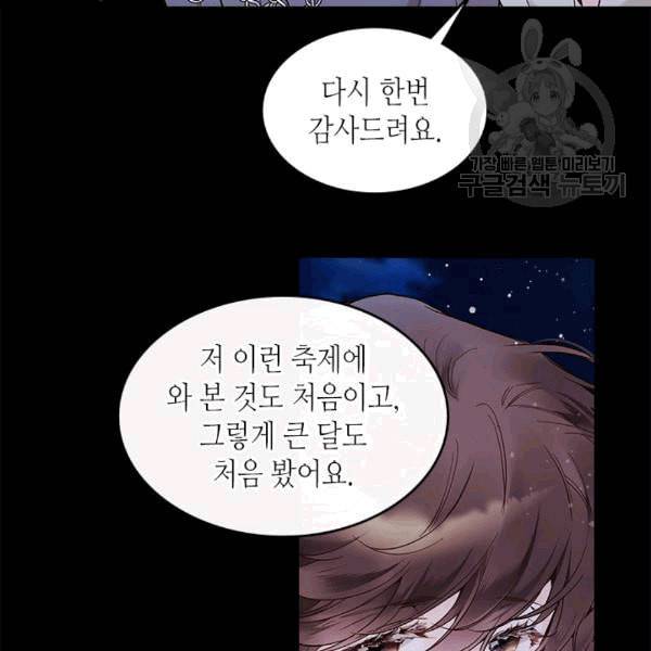 베아트리체 48화 8