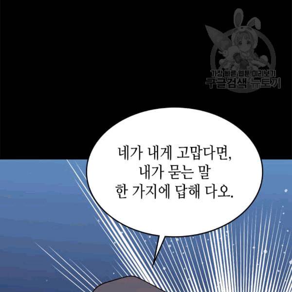 베아트리체 48화 11