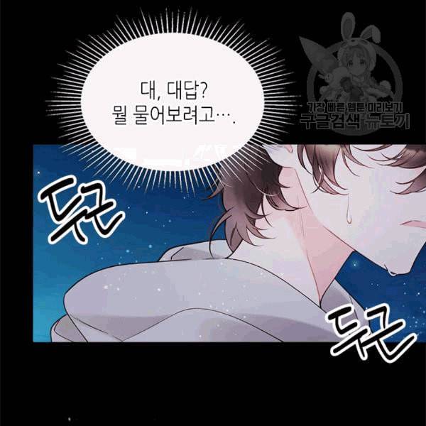 베아트리체 48화 14