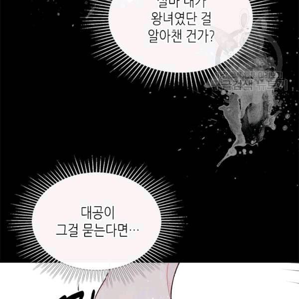 베아트리체 48화 16