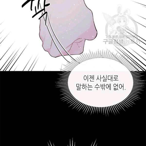 베아트리체 48화 17